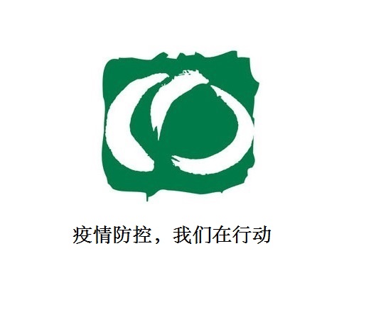 疫情防控，我們?cè)谛袆?dòng)