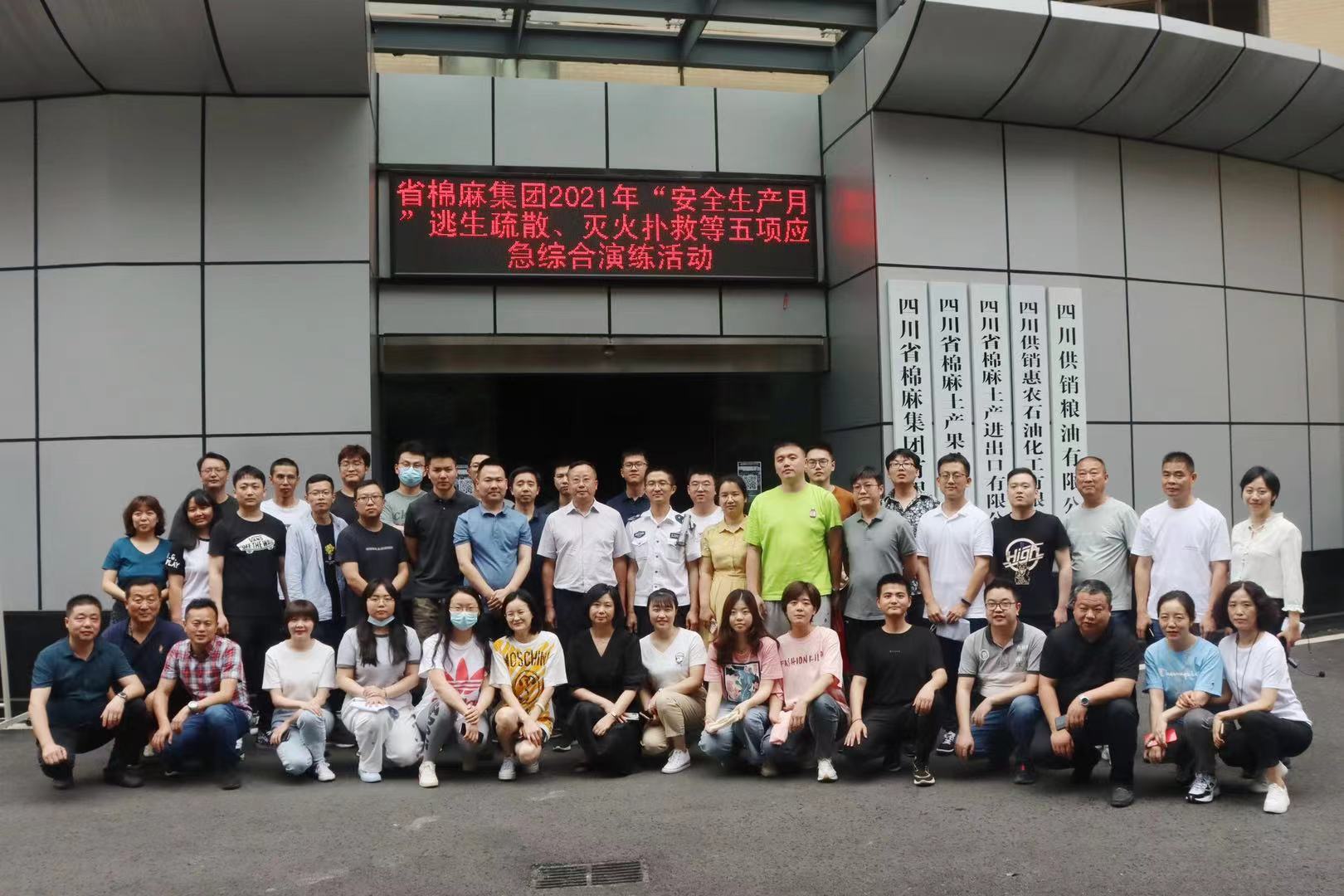 省棉麻集團(tuán)開(kāi)展2021年“安全生產(chǎn)月”系列活動(dòng)啟動(dòng)會(huì)暨安全應(yīng)急演練、安全知識(shí)答題競(jìng)賽活動(dòng)