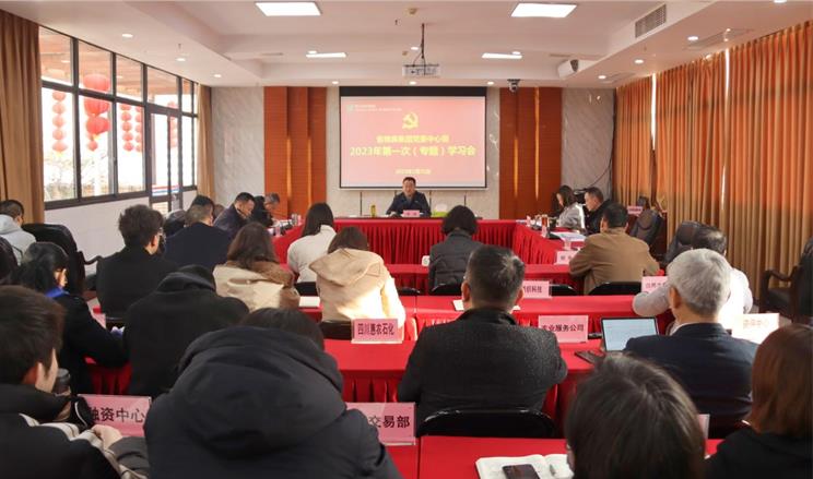 鄧華主持召開集團(tuán)公司黨委中心組 2023年第一次（專題）學(xué)習(xí)會