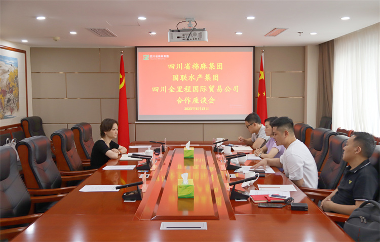 集團公司召開與國聯(lián)水產(chǎn)集團、四川全里程國際貿(mào)易公司合作座談會