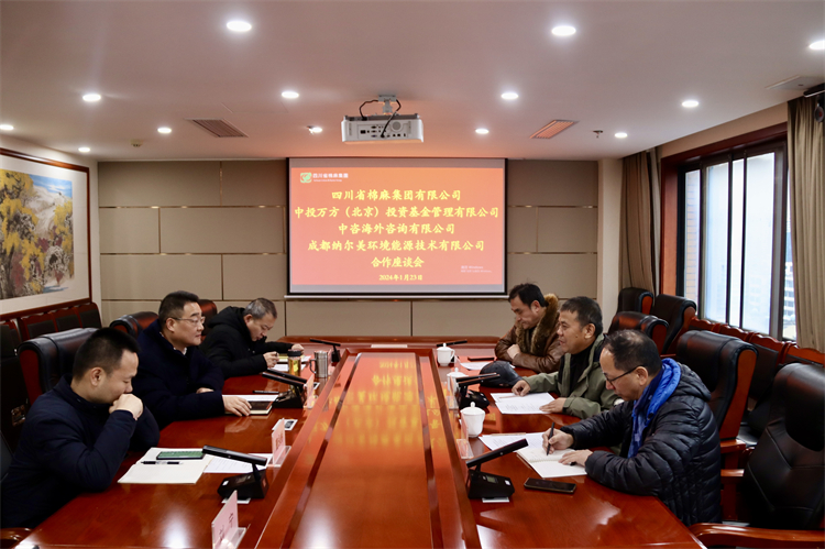 集團(tuán)公司召開與中投萬方（北京）投資基金管理有限公司、中咨海外資訊有限公司、 成都納爾美環(huán)境能源技術(shù)有限公司合作座談會