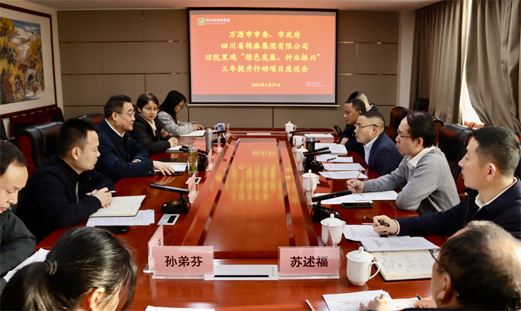 集團(tuán)公司召開(kāi)與萬(wàn)源市委、市政府舊院黑雞產(chǎn)業(yè)“綠色發(fā)展、種業(yè)振興” 三年提升行動(dòng)項(xiàng)目座談會(huì)