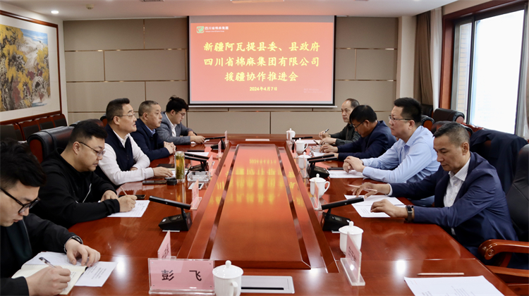 集團公司召開與新疆阿瓦提縣委、縣政府對口援疆協(xié)作推進會