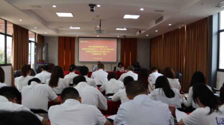 集團公司召開領(lǐng)導班子及成員2021—2023年任期綜合考核評價工作暨2023年度選人用人“一報告兩評議”工作會