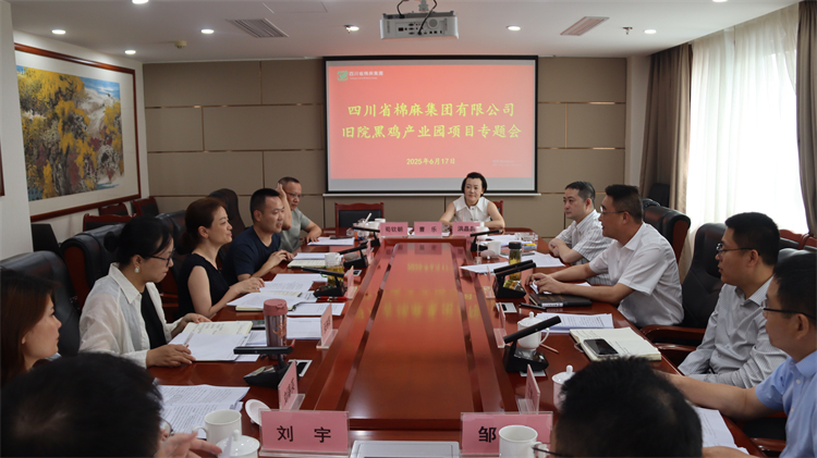 集團(tuán)公司召開舊院黑雞產(chǎn)業(yè)園項目專題會