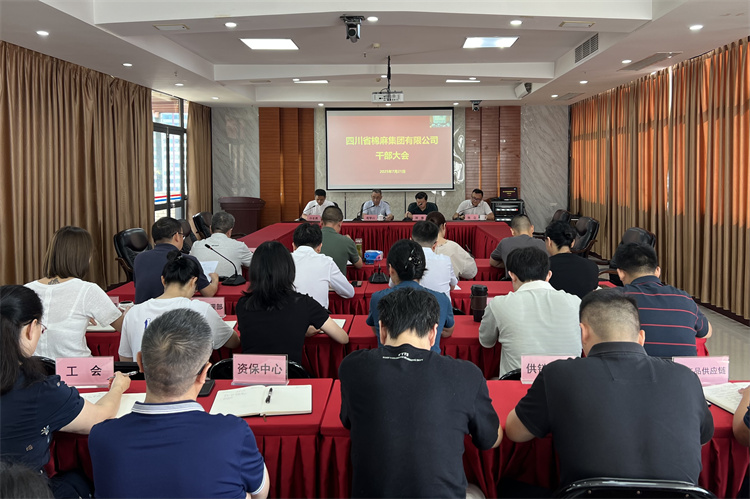 集團(tuán)公司召開干部大會 宣布干部任命