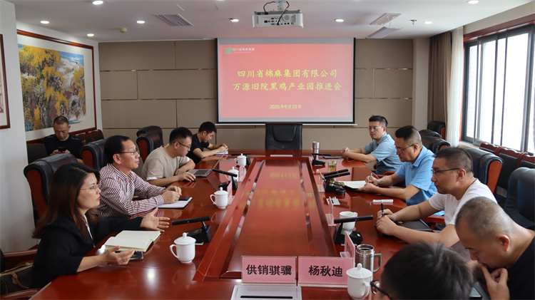 集團(tuán)公司召開萬(wàn)源舊院黑雞產(chǎn)業(yè)園推進(jìn)會(huì)