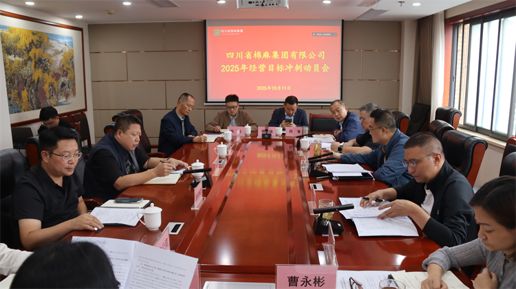 集團(tuán)公司召開2025年度經(jīng)營(yíng)目標(biāo)沖刺動(dòng)員會(huì)