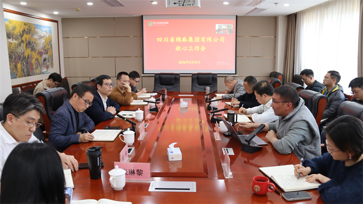 集團(tuán)公司召開2026年收心工作會